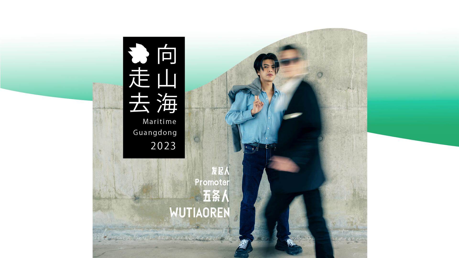 五条人：一首《世界的理想》，送给想要拍电影的年轻人